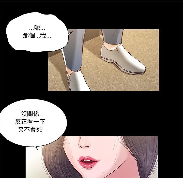 我的初体验 - 第3话 - page 22