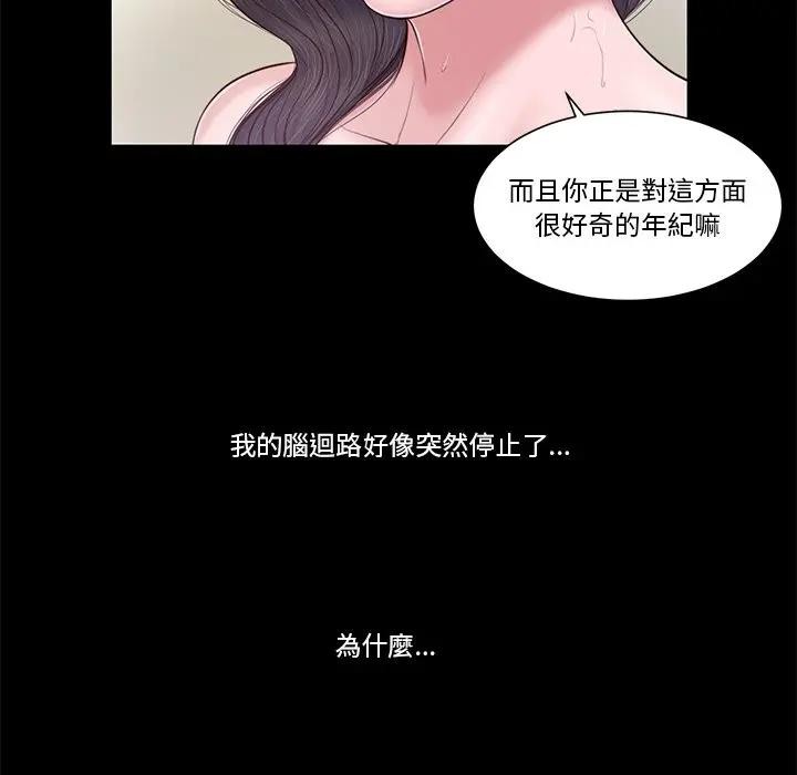我的初体验 - 第3话 - page 23