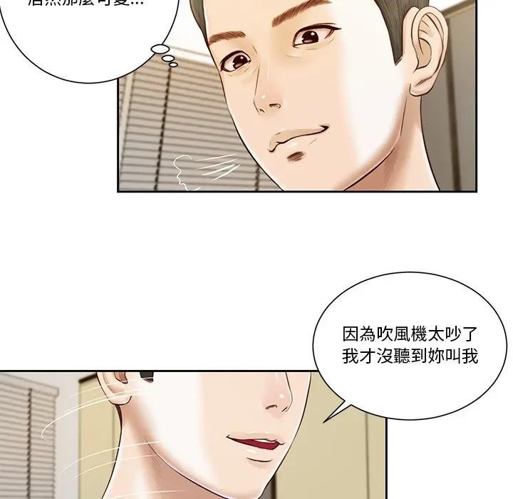 我的初体验 - 第3话 - page 56
