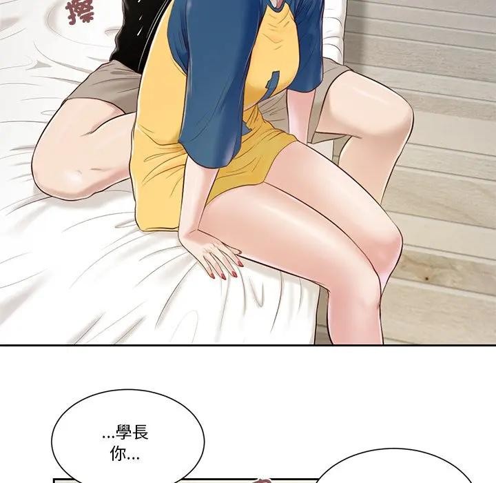 我的初体验 - 第3话 - page 66