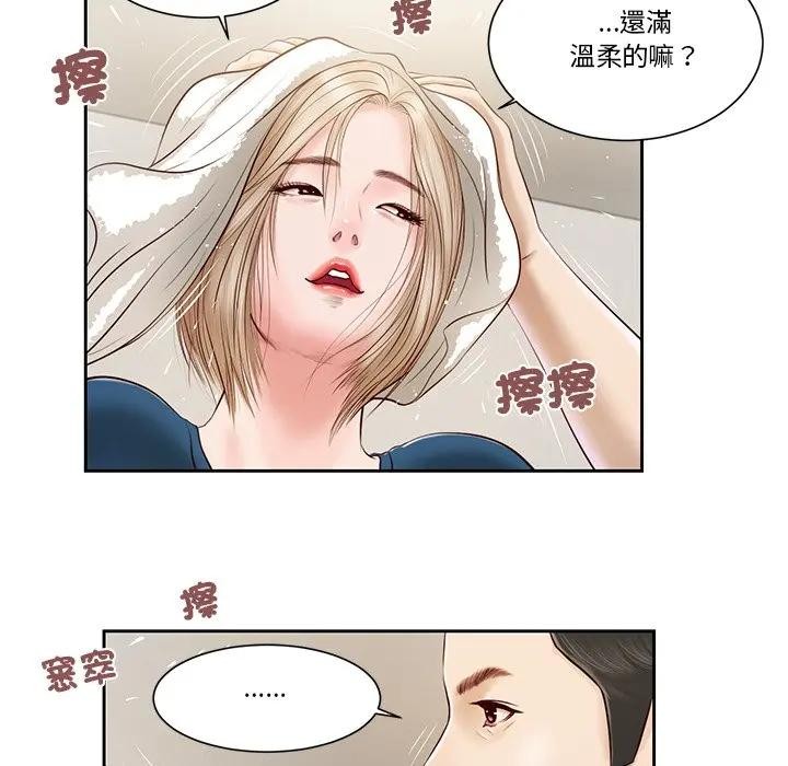 我的初体验 - 第3话 - page 67