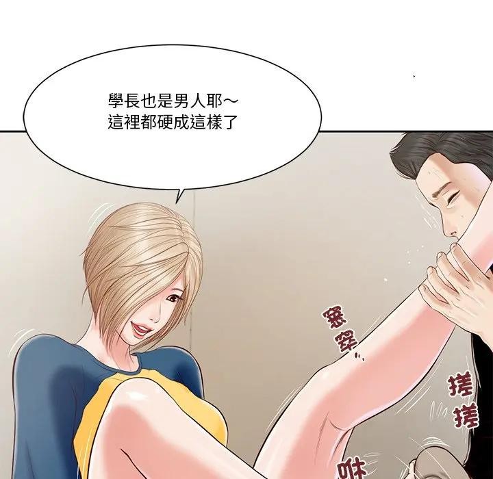 我的初体验 - 第3话 - page 80