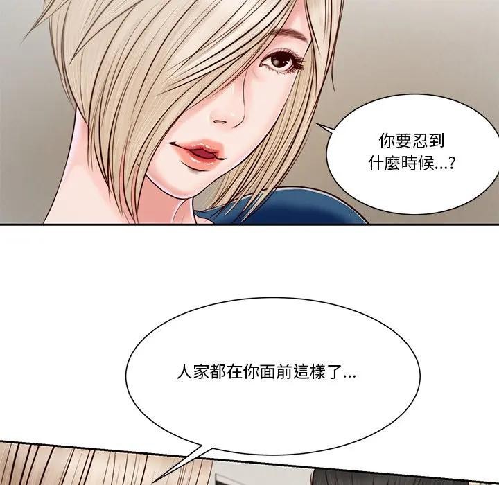 我的初体验 - 第3话 - page 82