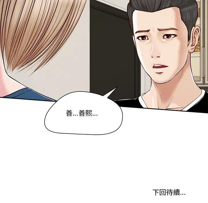 我的初体验 - 第3话 - page 83