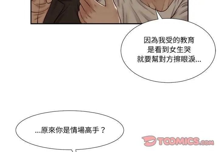 我的初体验 - 第28話 - page 2