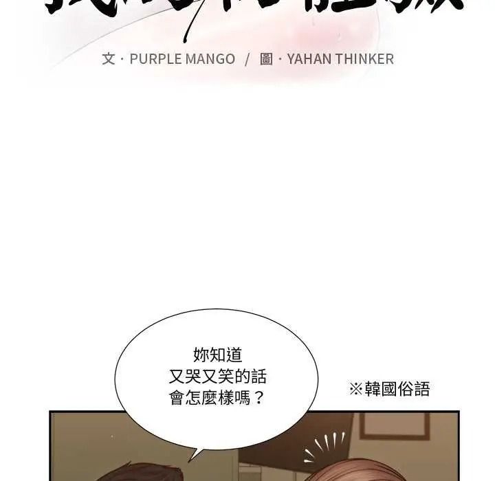 我的初体验 - 第28話 - page 7
