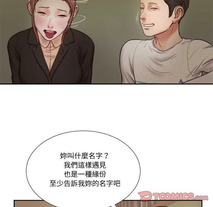 我的初体验 - 第28話 - page 10