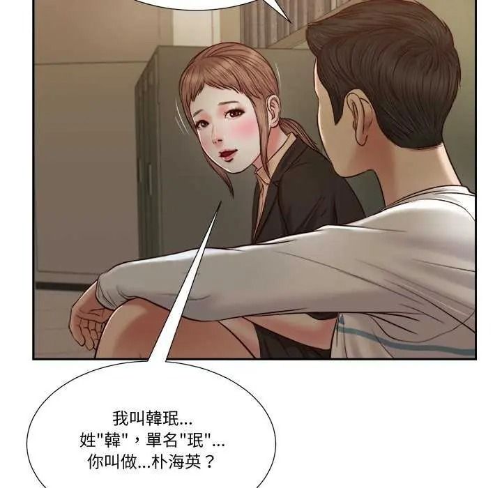我的初体验 - 第28話 - page 11