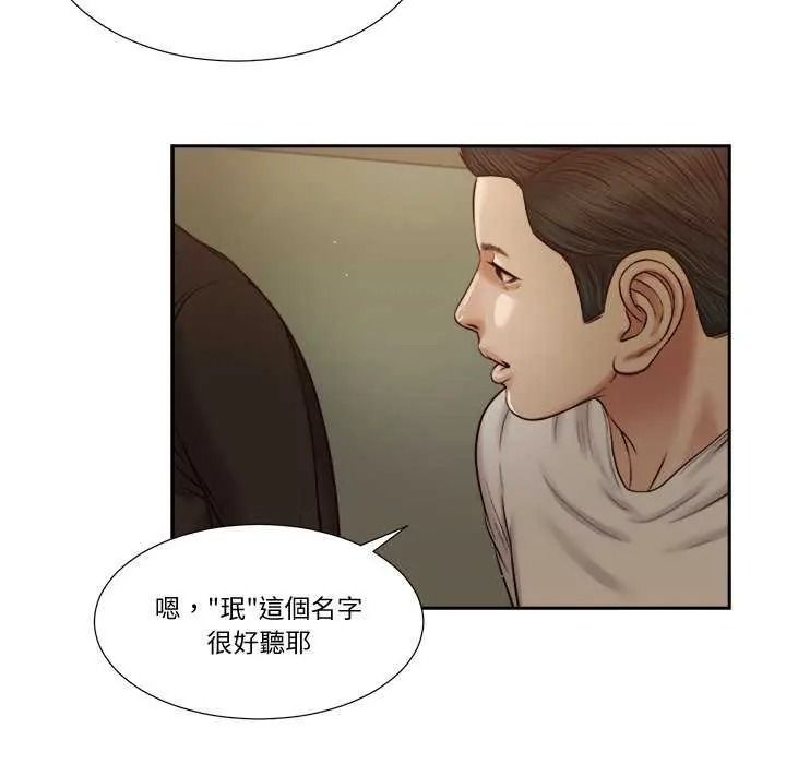 我的初体验 - 第28話 - page 12