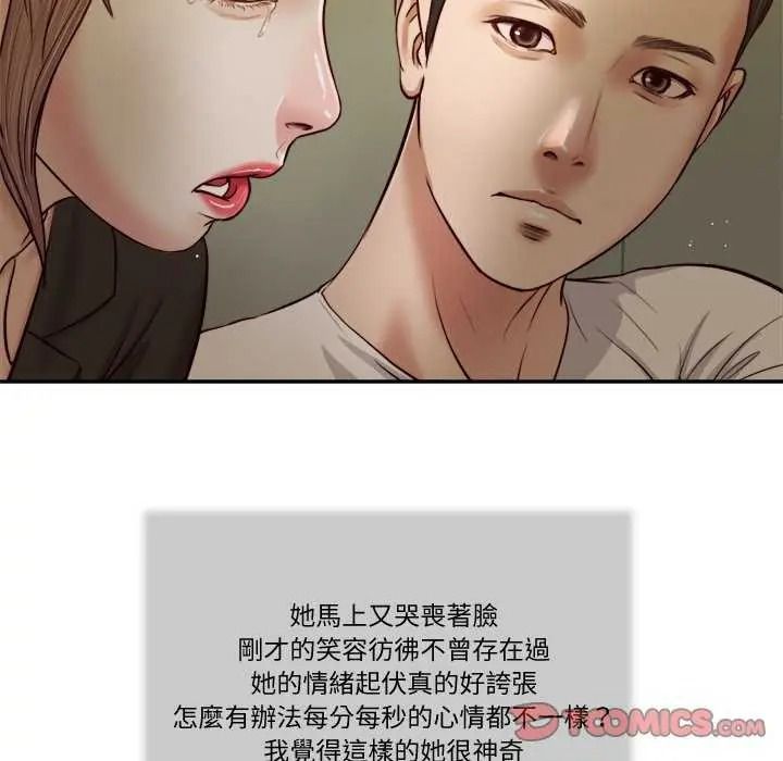 我的初体验 - 第28話 - page 18