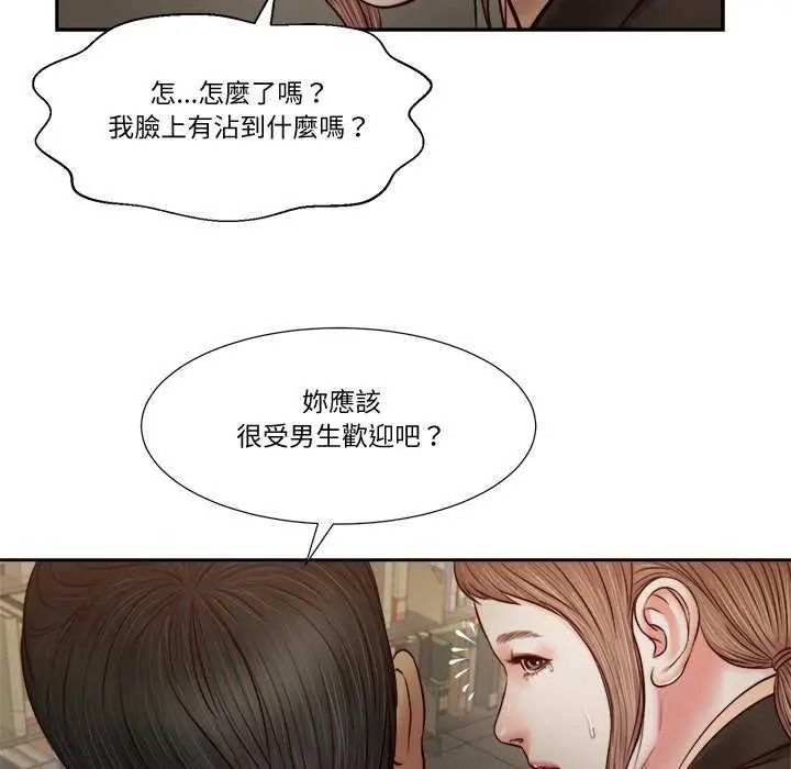 我的初体验 - 第28話 - page 20