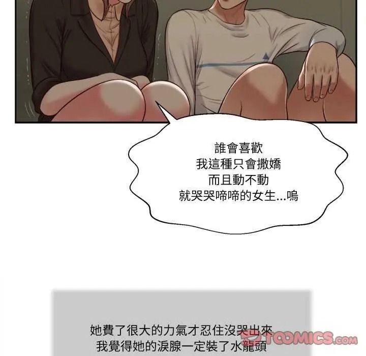 我的初体验 - 第28話 - page 22