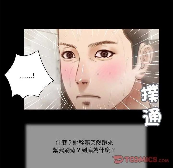 我的初体验 - 第28話 - page 50