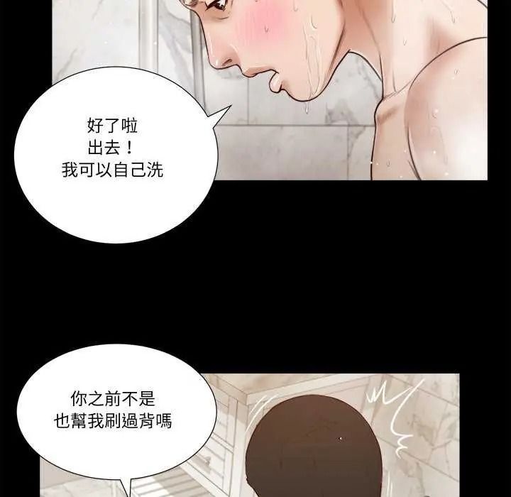 我的初体验 - 第28話 - page 56