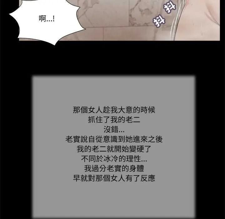 我的初体验 - 第28話 - page 67