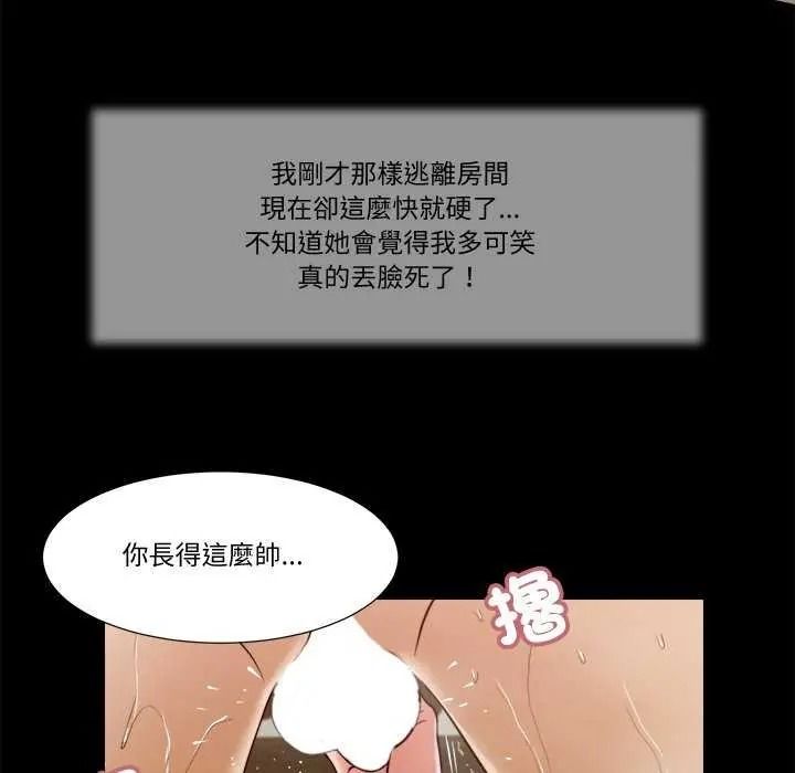 我的初体验 - 第28話 - page 76
