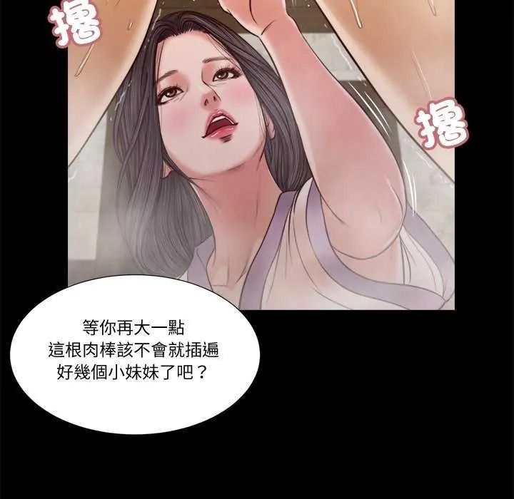 我的初体验 - 第28話 - page 77