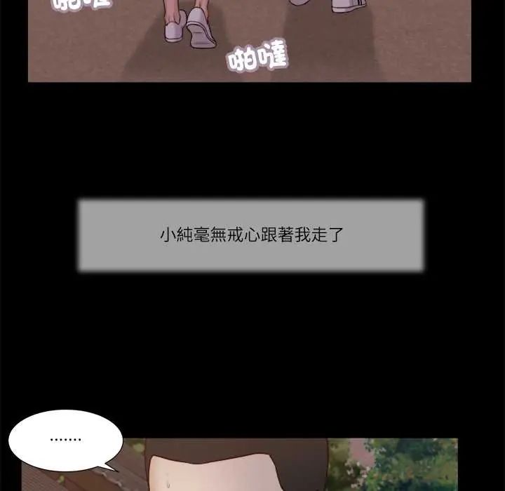 我的初体验 - 第18話 - page 12