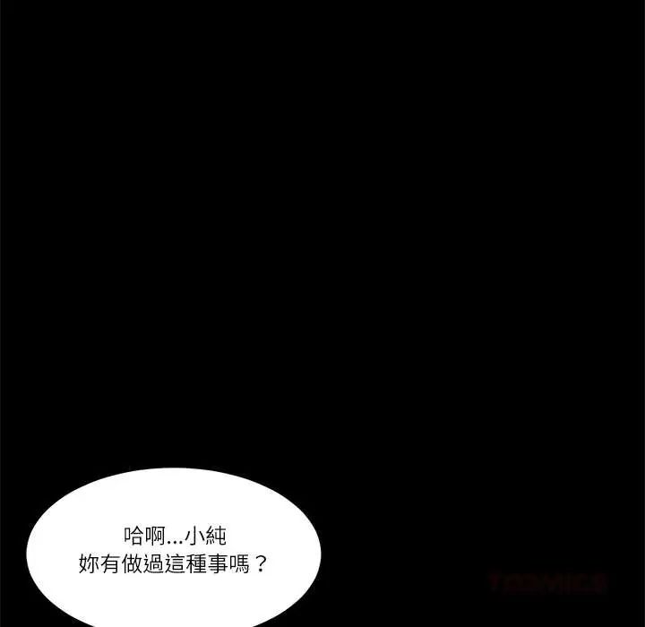 我的初体验 - 第18話 - page 26
