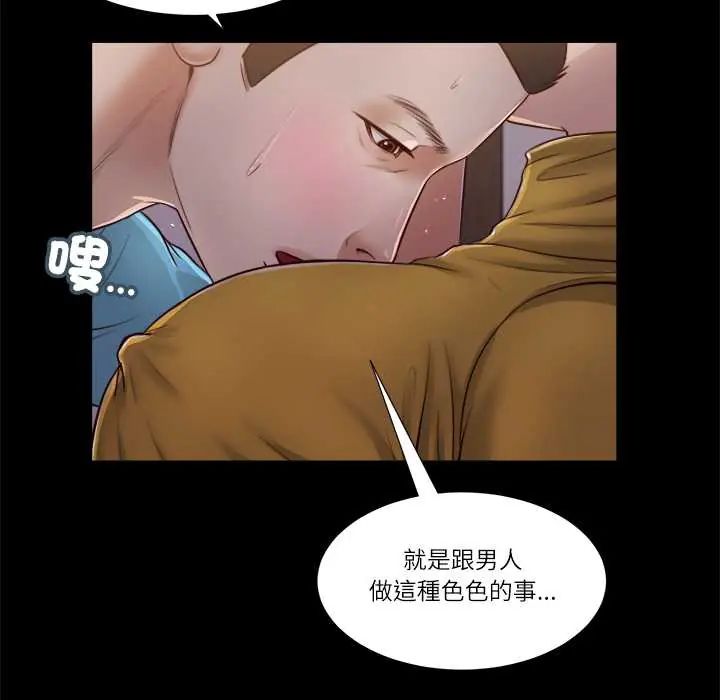 我的初体验 - 第18話 - page 27