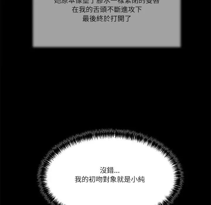 我的初体验 - 第18話 - page 71