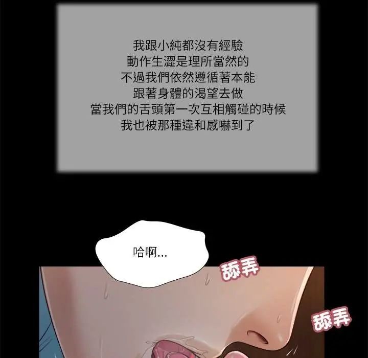 我的初体验 - 第18話 - page 77