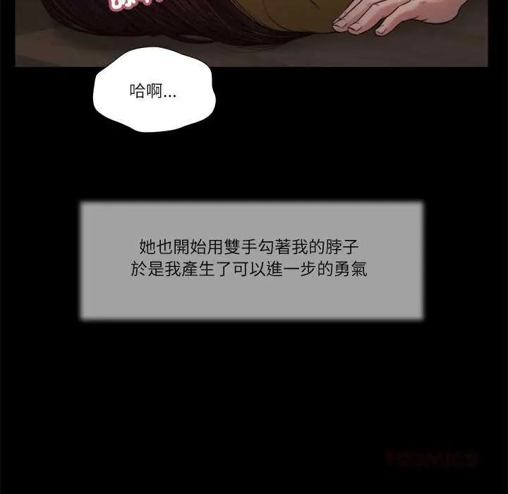 我的初体验 - 第18話 - page 80