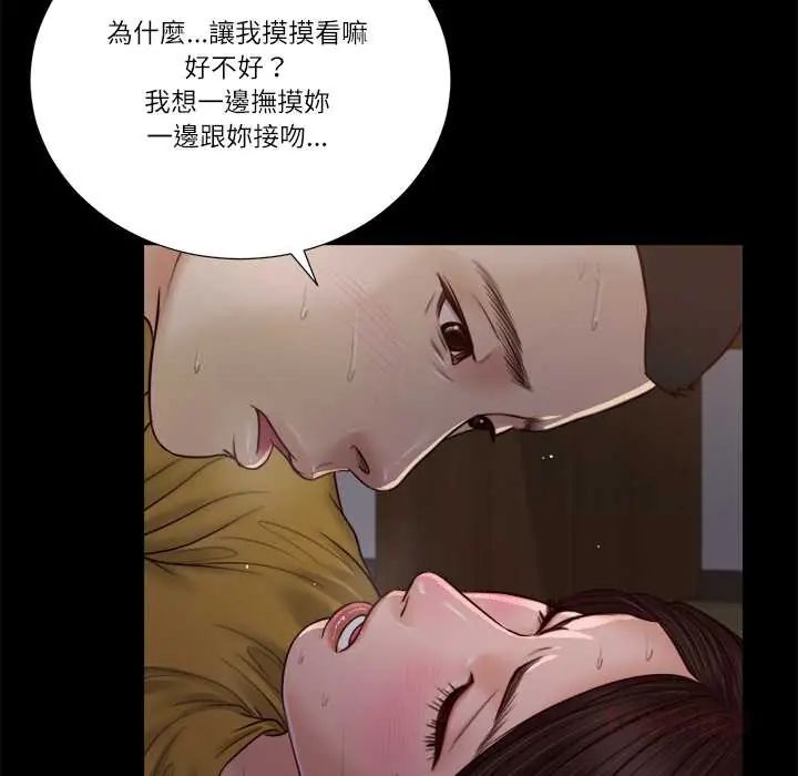 我的初体验 - 第18話 - page 86