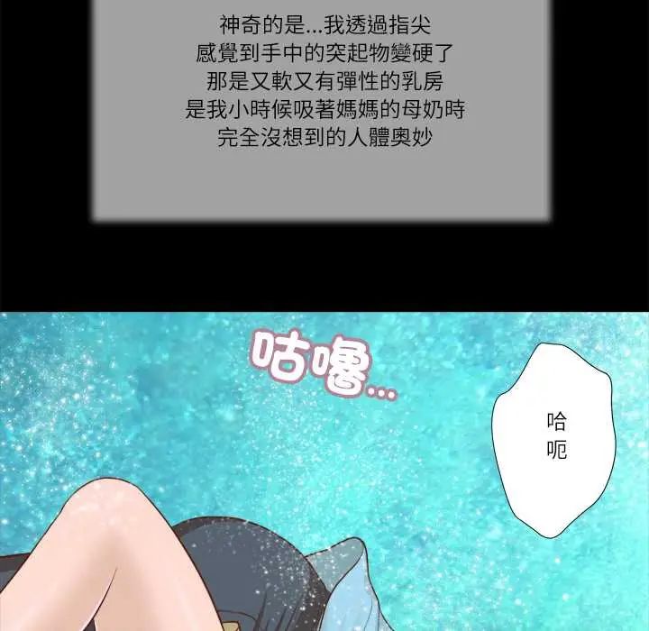 我的初体验 - 第18話 - page 91