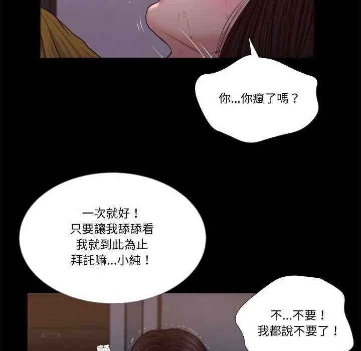 我的初体验 - 第18話 - page 97