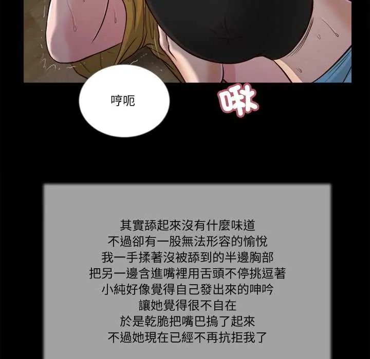 我的初体验 - 第18話 - page 107