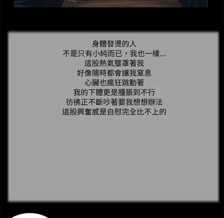 我的初体验 - 第18話 - page 109