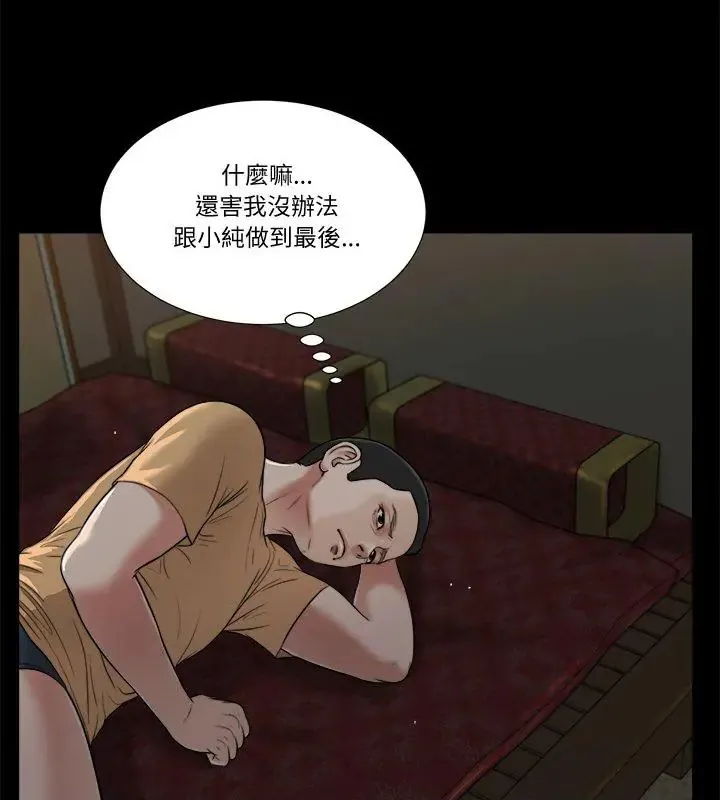 我的初体验 - 第20話 - page 4
