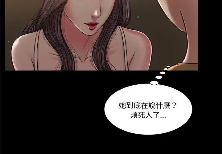 我的初体验 - 第20話 - page 29