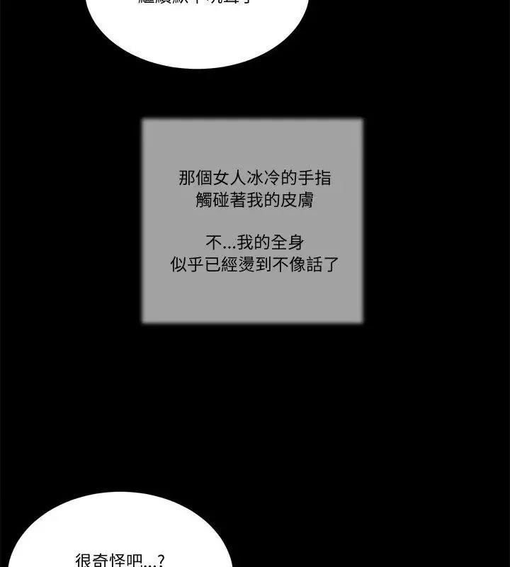 我的初体验 - 第20話 - page 57