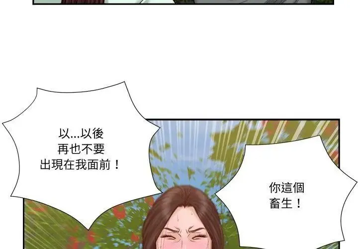 我的初体验 - 第20話 - page 80