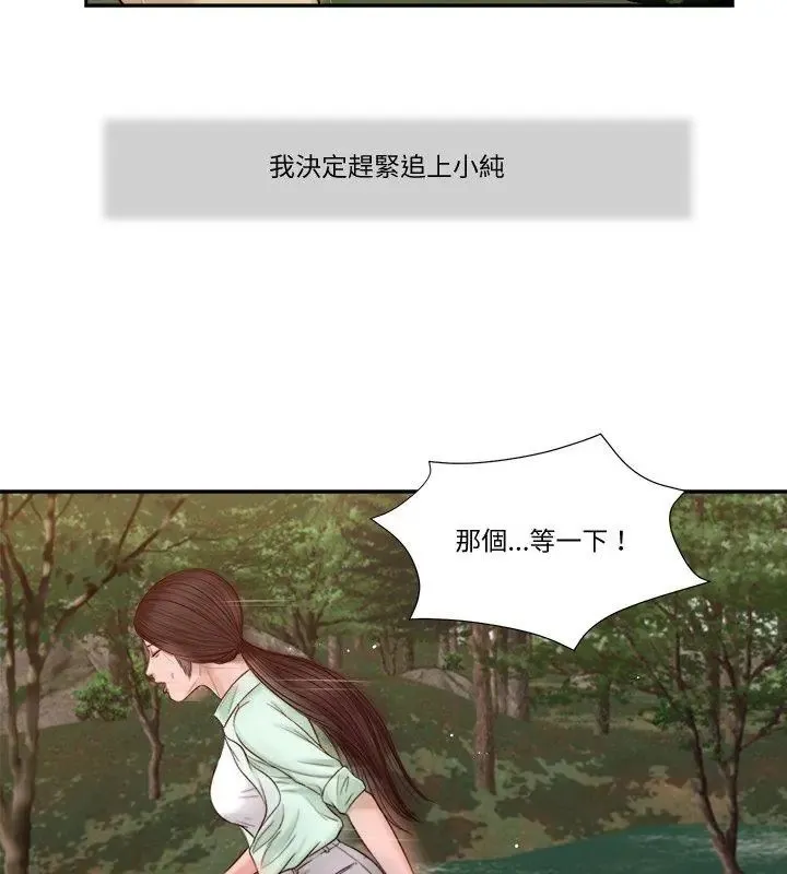 我的初体验 - 第20話 - page 87