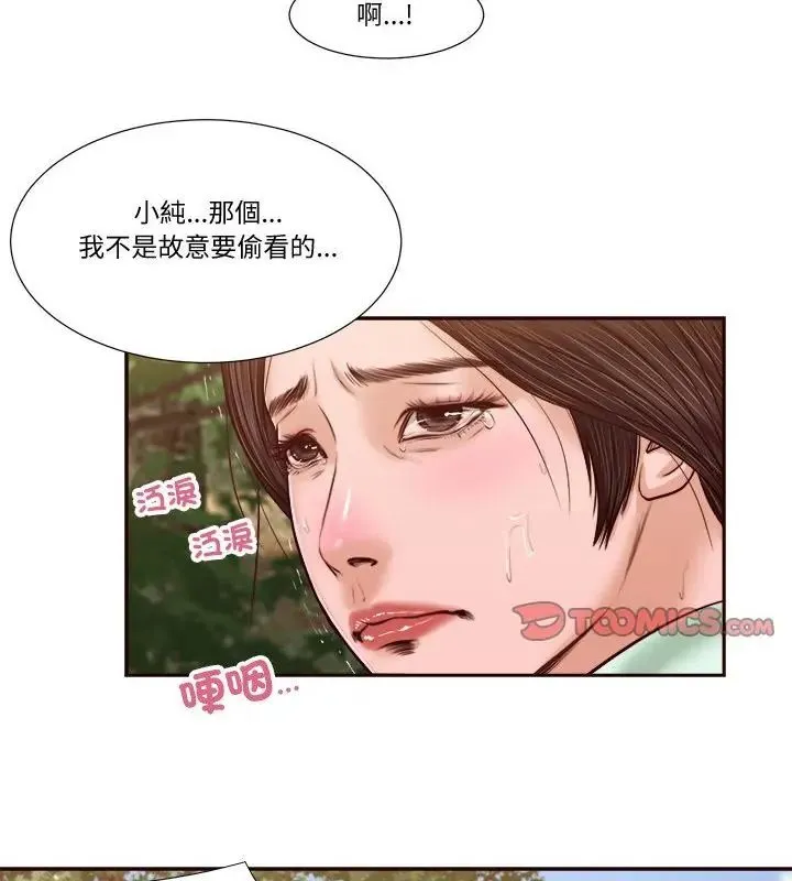 我的初体验 - 第20話 - page 97