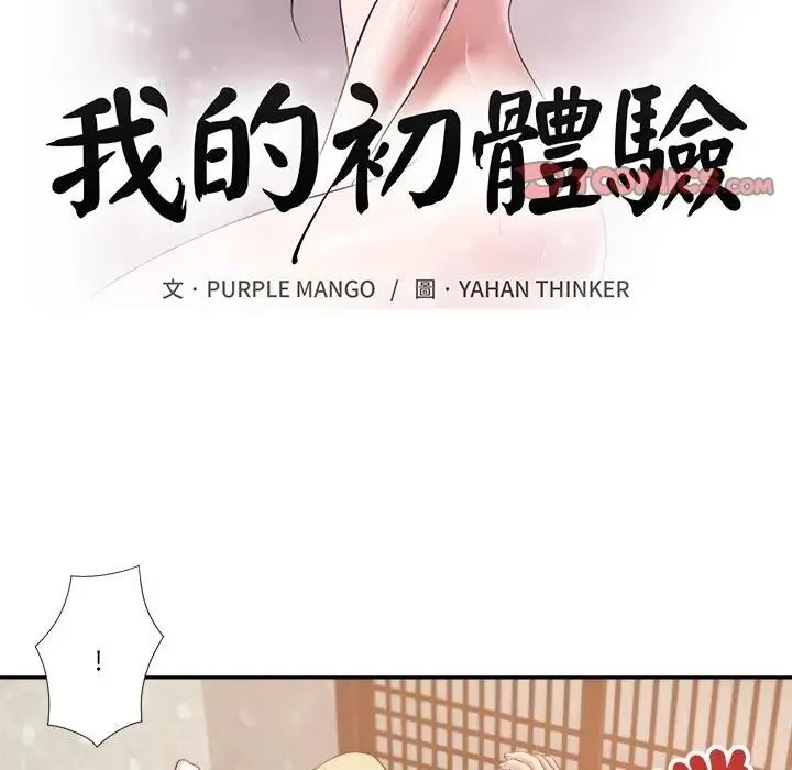我的初体验 - 第17話 - page 2
