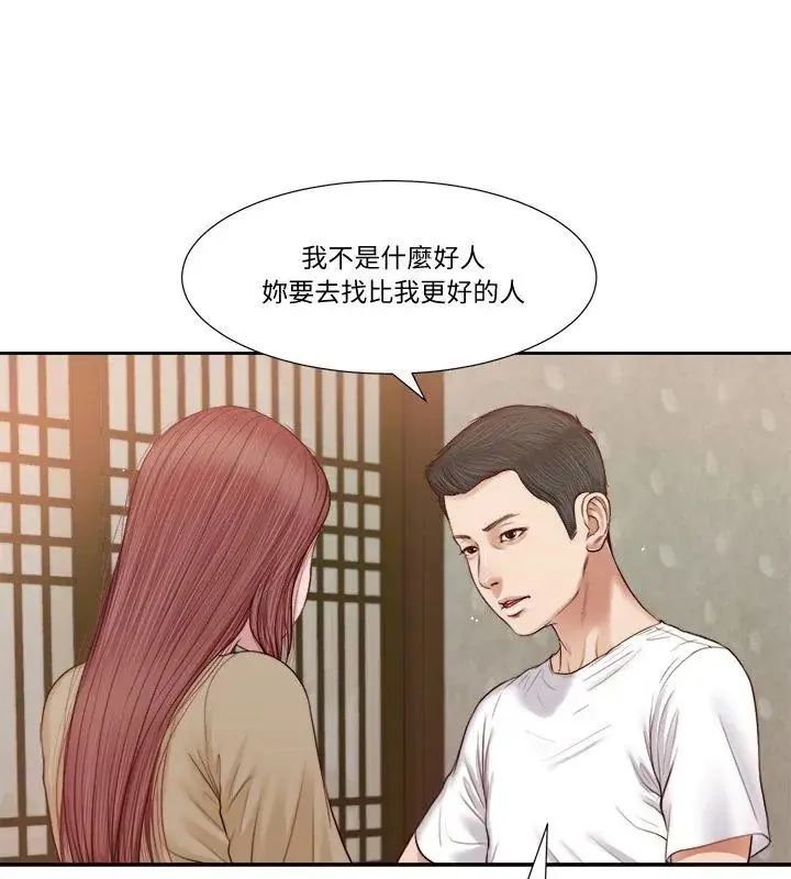 我的初体验 - 第17話 - page 21