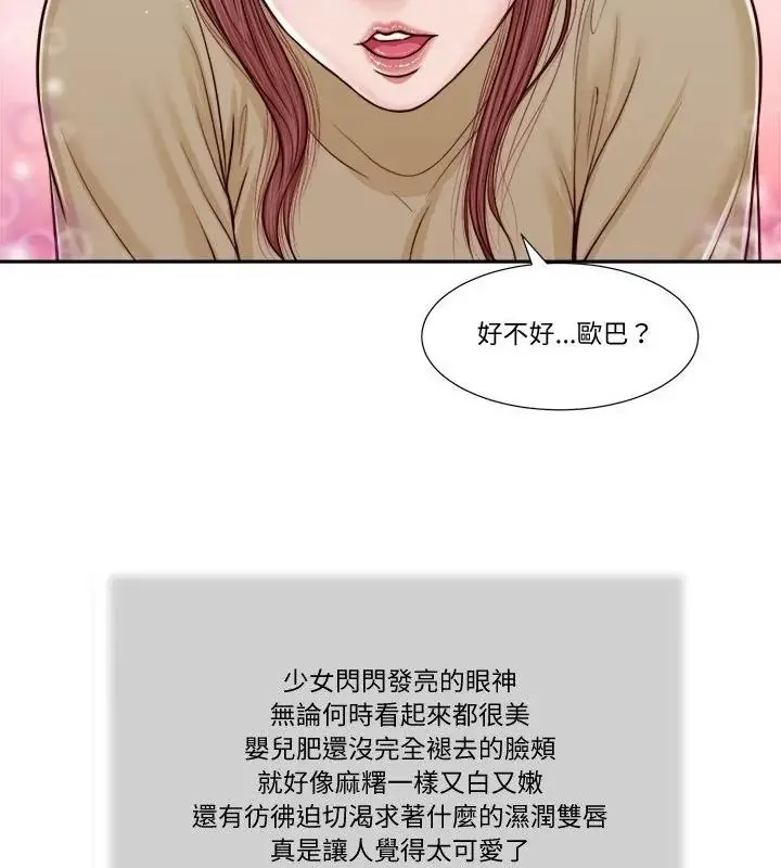 我的初体验 - 第17話 - page 25