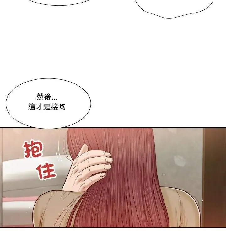 我的初体验 - 第17話 - page 34