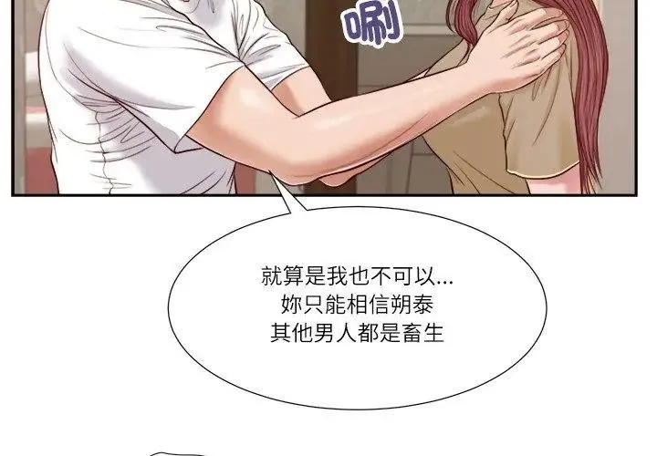 我的初体验 - 第17話 - page 56