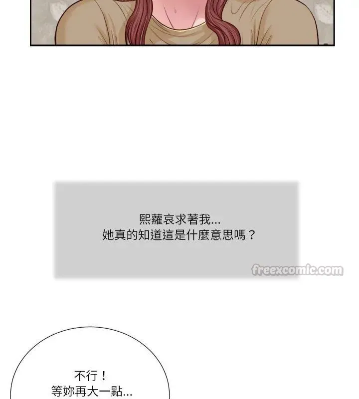 我的初体验 - 第17話 - page 60