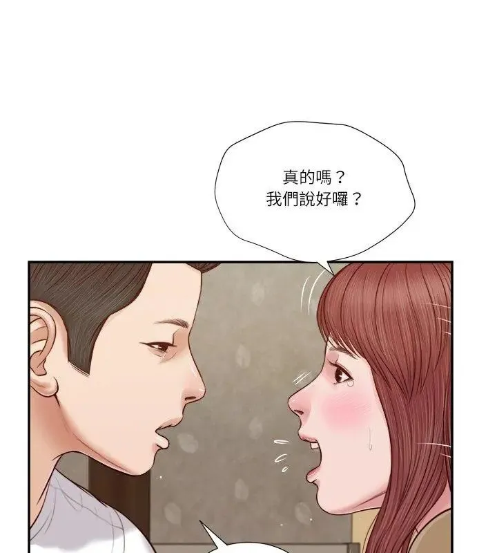 我的初体验 - 第17話 - page 63