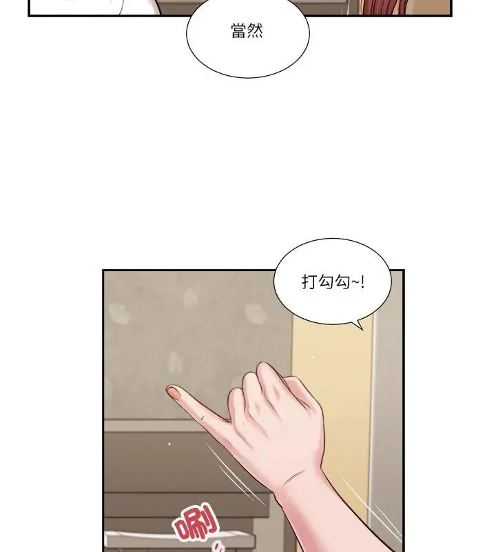 我的初体验 - 第17話 - page 64