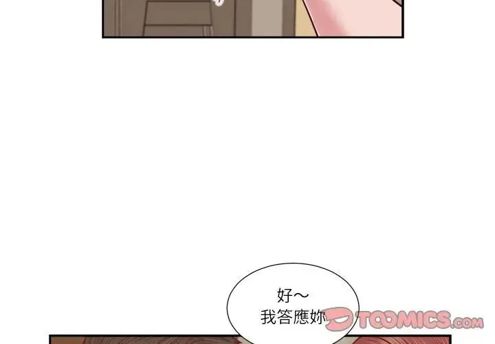 我的初体验 - 第17話 - page 65