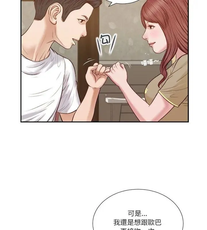 我的初体验 - 第17話 - page 66