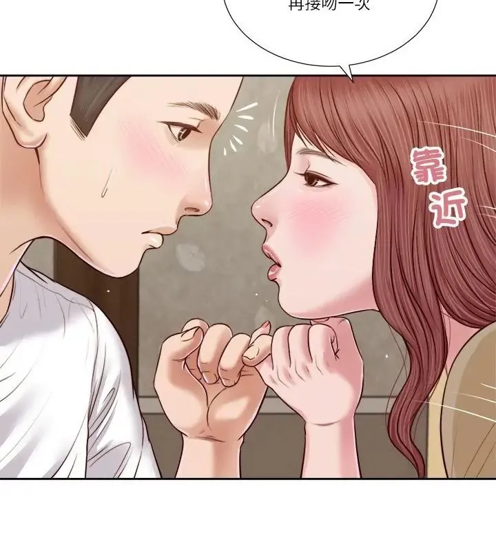 我的初体验 - 第17話 - page 67