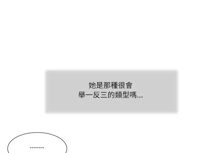 我的初体验 - 第17話 - page 68